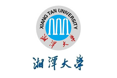 湘潭大学